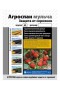 Agrodanga juoda (mulčiavimui) 55g/m2 1.6*10 m AGROSPAN 60